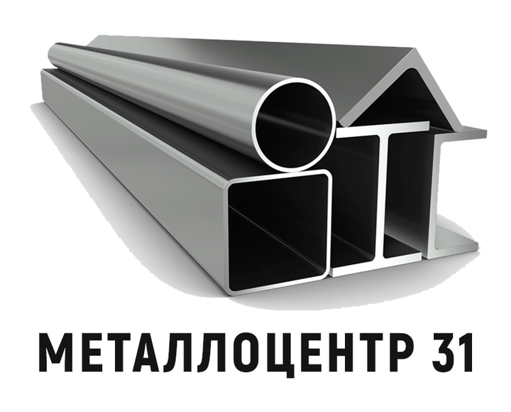 Металлоцентр 31, металлопрокат Белгород